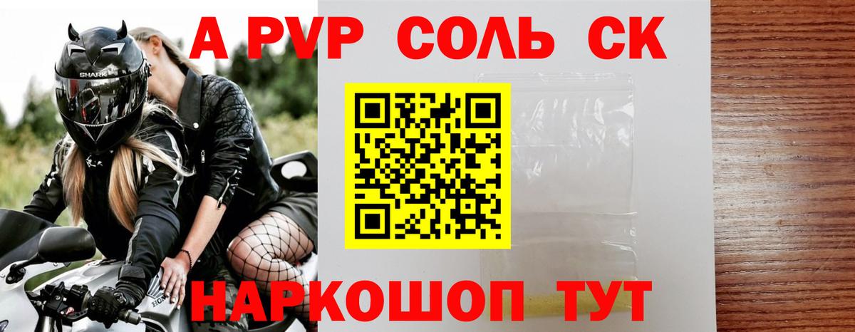 A-PVP СК  Вход с VPN  Каменск-Уральский  A PVP Crystall 