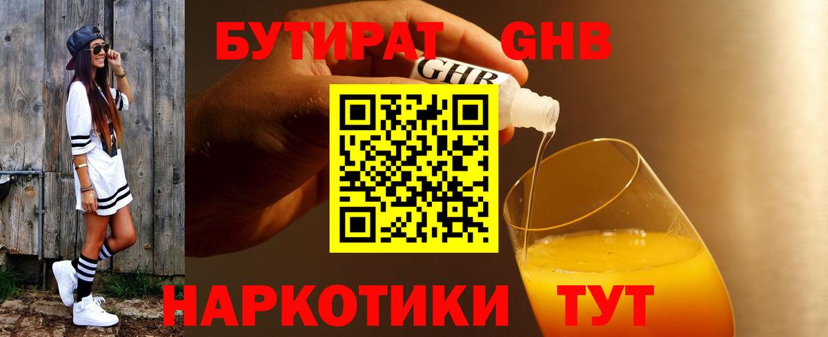 Бутират жидкий экстази Каменск-Уральский