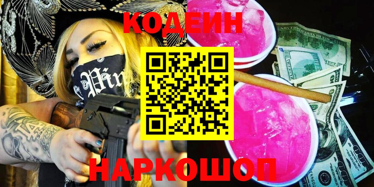 Кодеиновый сироп Lean напиток Lean (лин) Каменск-Уральский