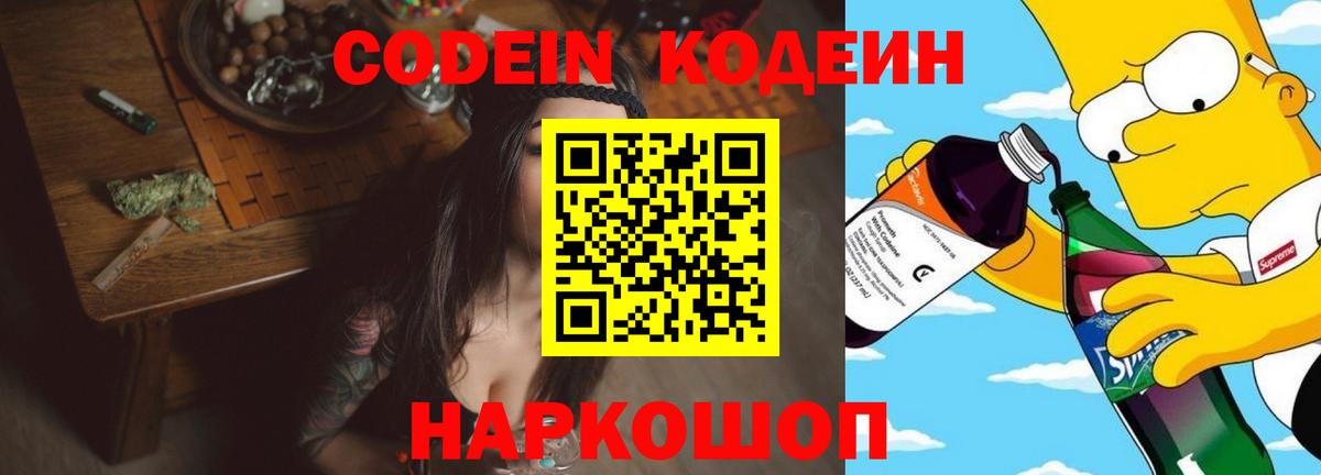 Codein Purple Drank  Вход с VPN  Каменск-Уральский 