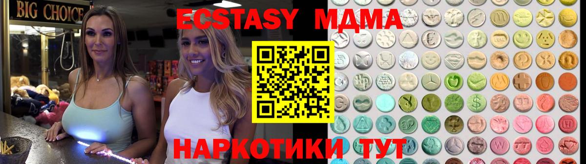 ЭКСТАЗИ MDMA Каменск-Уральский
