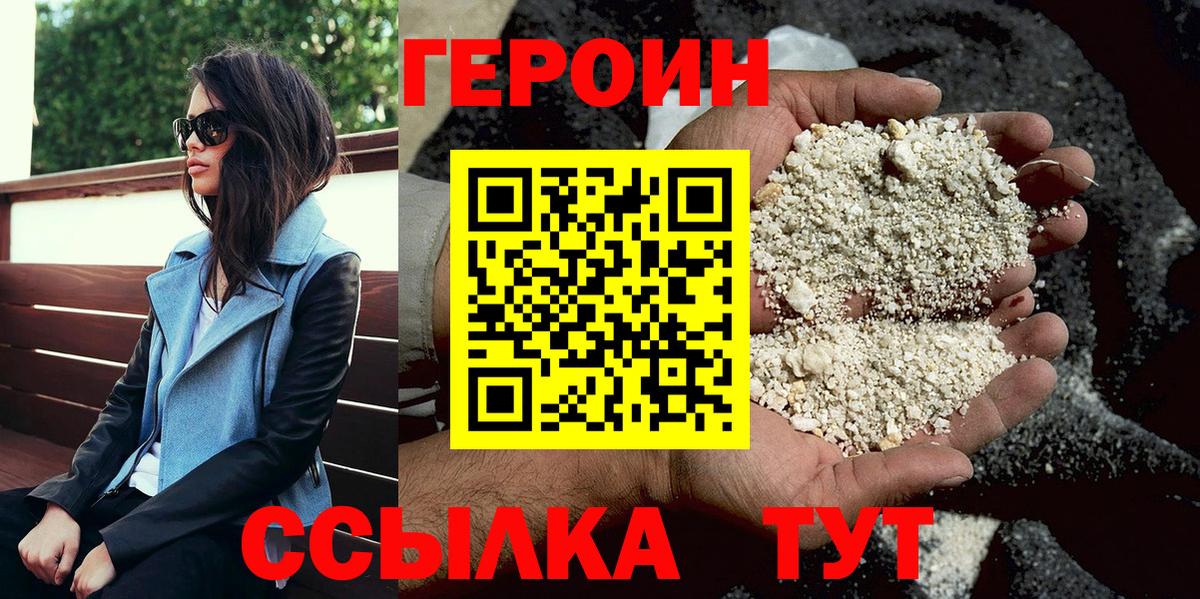 Каменск-Уральский  ГЕРОИН белый  Героин  Вход с VPN 