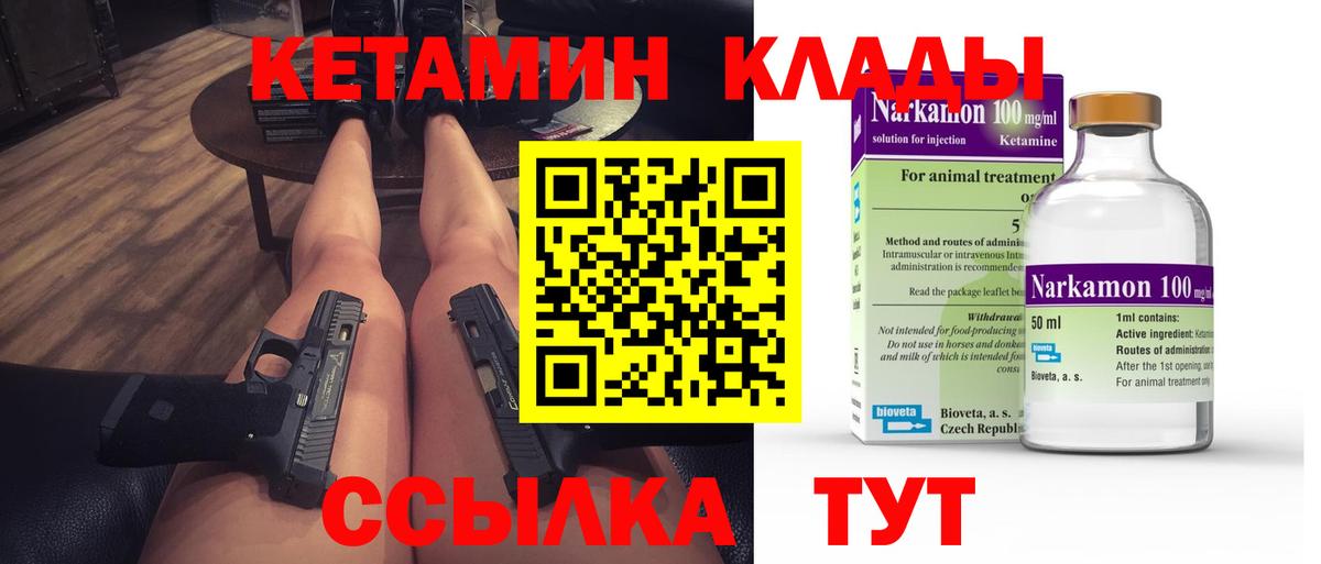 Каменск-Уральский  КЕТАМИН VHQ  КЕТАМИН VHQ  Вход с VPN 